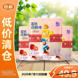 奶酪博士 高钙奶酪棒草莓味90g*3袋