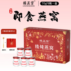 楼正宫 礼盒鲜炖燕窝即食款中秋佳节送礼礼盒装70g*6瓶/盒营养父母
