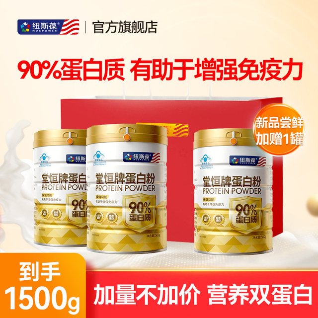 纽斯葆 90%双蛋白质粉乳清动植物中老年人增强免疫力营养成人男女