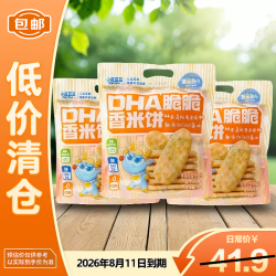 小鹿蓝蓝 DHA脆脆香米饼原味120g*3袋儿童零食脆米饼米果饼干