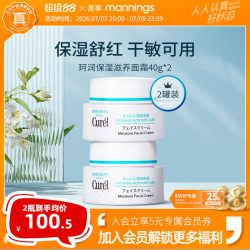 珂润 润浸保湿滋养乳霜 40g