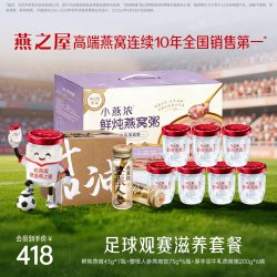 燕之屋 鲜炖燕窝组合整根人参燕窝饮燕窝粥