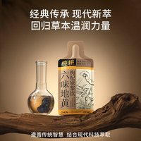 纯耕 六味地黄枸杞原浆饮男士熬夜滋补人参黄精健康饮品礼物