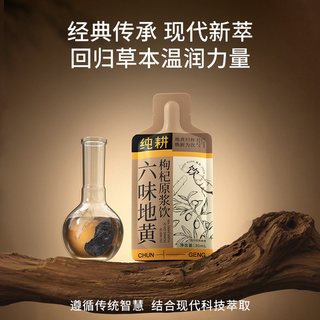 纯耕 六味地黄枸杞原浆饮 复合饮品