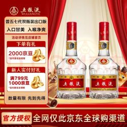 五粮液 普五第七代 52度500ml*2瓶 出口版