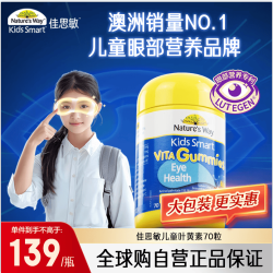 佳敏思 佳思敏儿童蓝莓叶黄素软糖70粒/瓶 加量装维生素A青少年 4岁以上适用