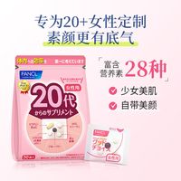 芳珂 20-60岁男女每日营养包复合维生素辅酶Q10女性胶原蛋白