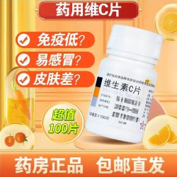 东北制药 维生素c片正品医用100片×3