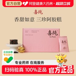喜纯 Pure 阿胶糕 100g 5g×20