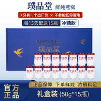 璞品堂 15瓶鲜炖即食燕窝旗舰店官方正品孕妇产后术后送礼营养品