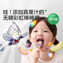 宝宝馋了 x儿童零食饼干棒棒糖享宝宝婴儿幼儿辅食食谱 无糖彩虹棒棒糖40g