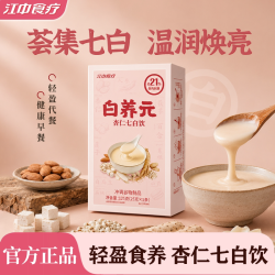 江中 食疗白养元杏仁七白粉125g冲泡杏仁粉营养早代餐健康旗舰店