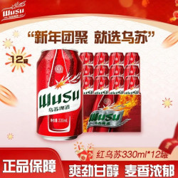 乌苏啤酒 330ml*12罐新疆烈酒啤酒夺命大乌苏整箱烈性啤酒