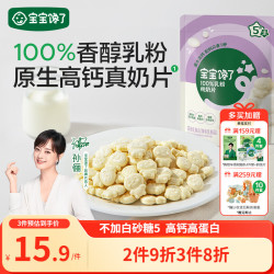 宝宝馋了 100%乳粉纯奶片高钙无添加白砂糖奶贝儿童零食 享宝宝婴儿食谱36g