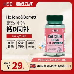 HOLLAND & BARRETT 荷柏瑞 钙片维生素D3 60片