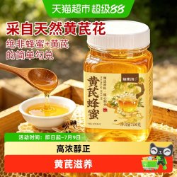 福東海 福东海黄芪蜂蜜黄芪花自然成熟原泡水百花蜜椴树洋槐枸杞黄芪党参