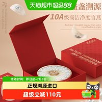 88VIP:京港世家 印尼燕窝马来燕盏礼盒装中秋节过年春节送礼送长辈送父母