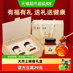 信盛堂 土蜂蜜 800g 礼盒