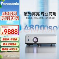 Panasonic PT-LMW460C激光投影仪 （高清WXGA 4800流明）