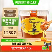 88VIP：俄蜜源 百花蜜 1250g 大桶装