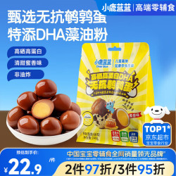 小鹿蓝蓝 高硒高蛋白DHA无抗鹌鹑蛋240g 宝宝零食儿童休闲食品约30粒