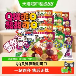 旺旺 旺仔QQ糖20g*40包多种口味休闲食品小零食软糖果汁糖儿时小吃