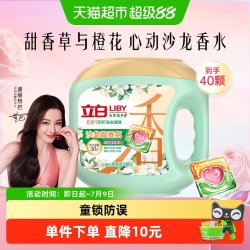 立白 香氛净护6合1天然洗衣凝珠 40颗 甜香草与橙花