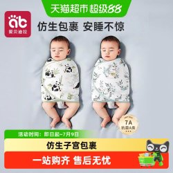 爱贝迪拉 新生婴儿防惊跳睡袋包巾宝宝薄款襁褓巾夏季小月龄防惊吓睡觉神器