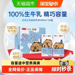 三元 小方白 纯牛奶 200ml*24盒
