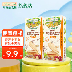 爷爷的农场 婴幼儿米饼 磨牙棒宝宝零食儿童磨牙饼干婴幼儿零食宝宝米饼 米饼6.4g2盒