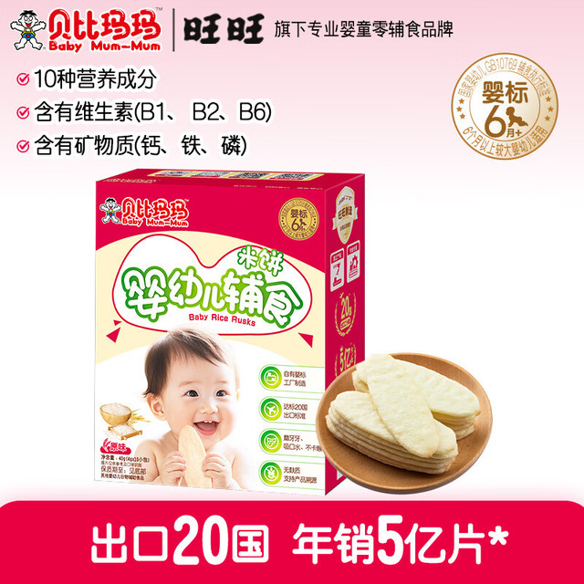 贝比玛玛 旺旺婴幼儿米饼儿童婴儿零食宝宝磨牙棒饼干原味40g