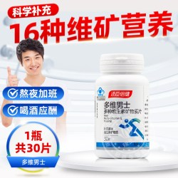 汤臣倍健 男士多维复合维生素钙片 1.5g/片