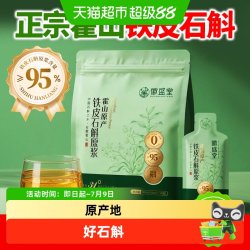 徽盛堂 霍山铁皮石斛原浆 300ml 30ml*10袋