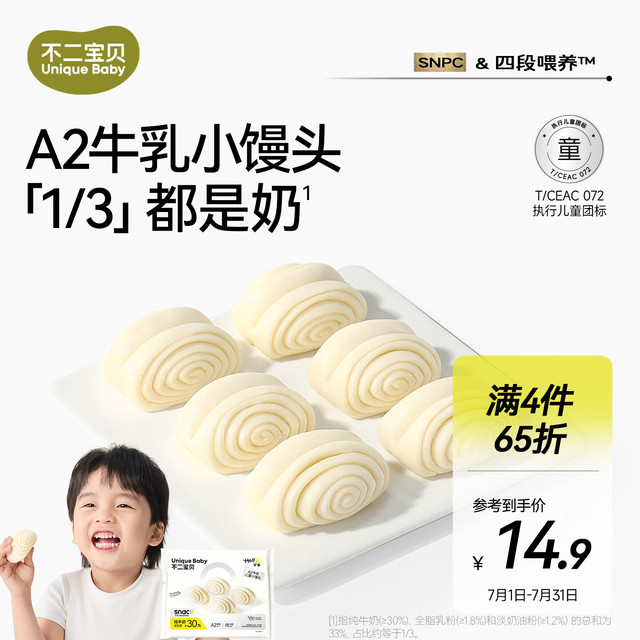 不二宝贝 A2牛乳馒头160g儿童早餐速食半成品搭手指果蔬馒头宝宝零辅食