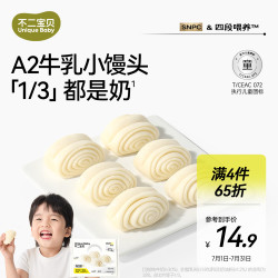 不二宝贝 A2牛乳馒头160g儿童早餐速食半成品搭手指果蔬馒头宝宝零辅食