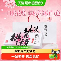 东阿阿胶 桃花姬阿胶糕 180g礼盒装+20g