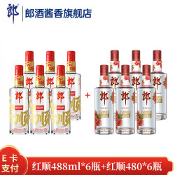 郎酒 顺品郎488 45%vol 浓酱兼香型白酒 488ml*6瓶