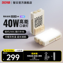 智云 五倍M40 SE高能口袋补光灯M40 SE标准版