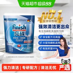 亮碟 多效合一洗碗块 洗碗机清洁剂 30块/袋 波兰进口