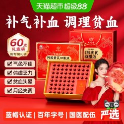 九芝堂 阿胶黄芪补血口服液 600g 60支×1盒装