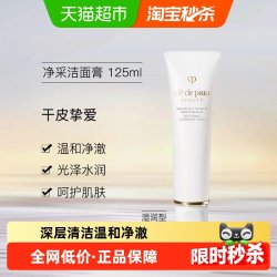 CPB 净采洁面膏 湿润型 125ml
