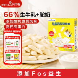 BIOMAUS 烤酸奶脆脆60g 宝宝零食烤鲜奶条高钙高蛋白奶片 0添加蔗糖白砂糖