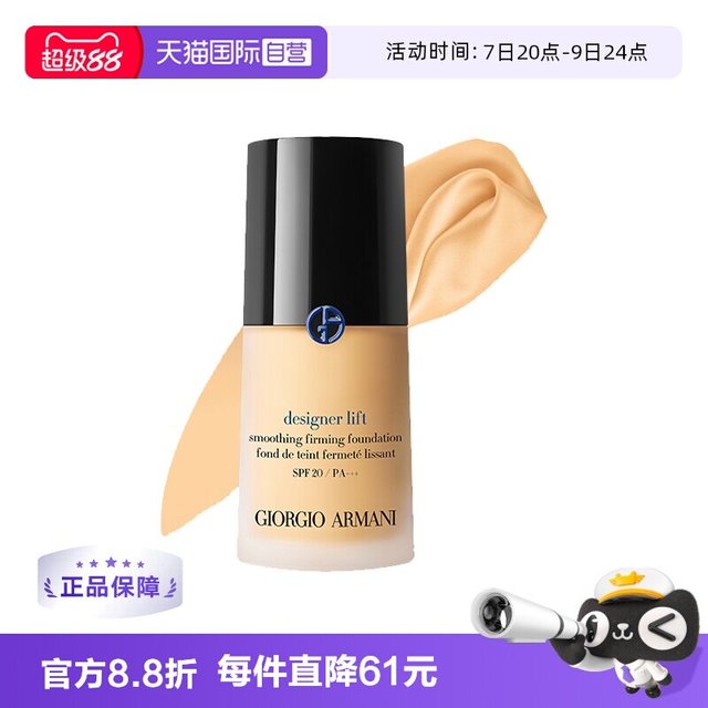 ARMANI beauty GIORGIO ARMANI beauty 阿玛尼彩妆 大师造型粉底液