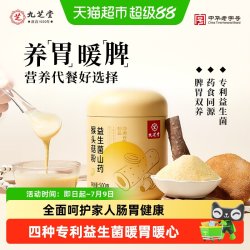 九芝堂 山药猴头菇粉 500克 1罐体验装