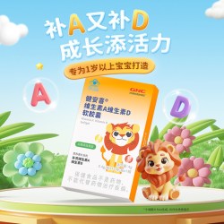 健安喜 维生素A维生素D3胶囊 1盒装