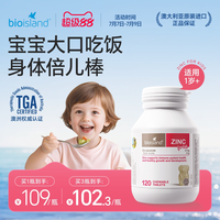 佰澳朗德 澳洲bioisland佰澳朗德儿童小熊锌片补锌咀嚼片