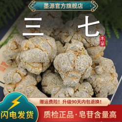 墨源 三七中药材 100g 20头