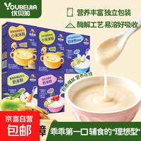 优贝加奶米粉果蔬粉营养早餐儿童米糊送宝宝辅食谱小米水果蔬菜粉 任选三盒（无备注随机发货）