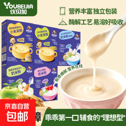 优贝加 奶米粉果蔬粉营养早餐儿童米糊送宝宝辅食谱小米水果蔬菜粉 任选五盒（无备注随机发货）