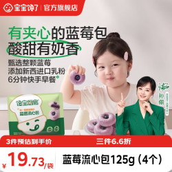 宝宝馋了 X馋宝厨房儿童早餐卡通馒头包面点早茶点心半成品享婴幼儿辅食谱 蓝莓流心包125g（4个）